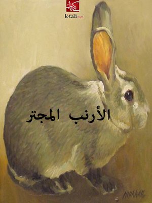 cover image of الأرنب المجتز